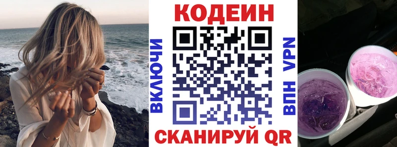 Кодеиновый сироп Lean напиток Lean (лин)  Горняк 